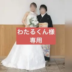 わたるくん ウェディングドレス わたるくん様専用 ウェディングドレス - メルカリ