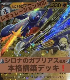 シロナのガブリアスex 構築済みデッキ 9/23ジムバトル優勝 - メルカリ