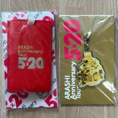 嵐 Anniversary tour 5×20 ラゲッジタグ チャーム セット
