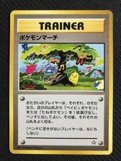 ポケモンマーチ ● 拡張パック第1弾 金、銀、新世界へ… 旧裏のサムネイル