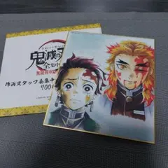 鬼滅の刃　全集中展　ミニ色紙　煉獄杏寿郎