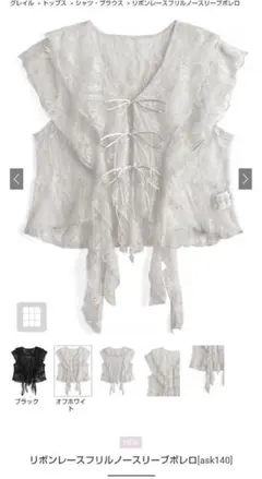 新品未使用タグ付き　リボンレースフリルノースリーブボレロ[ask140]