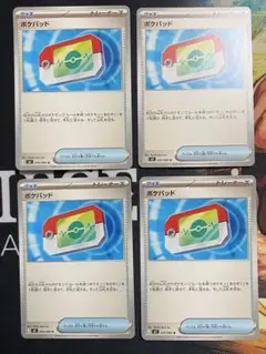 ポケモンカード ポケパッド U ムニキスゼロ 4枚セット