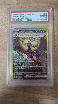 2026年最新】ブラッキーEX sar psa10の人気アイテム - メルカリ