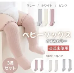 【ほぼ未使用】ベビーソックス3点セット