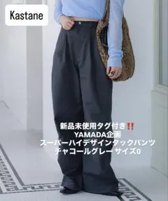 【 新品未使用タグ付き 】 カスタネ スーパーハイデザインタックパンツ