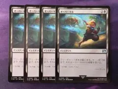 MTG　オーバーキル/Overkill　4枚セット