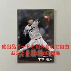 プロ野球チップス2025第2弾 才木浩人選手 レギュラーカード