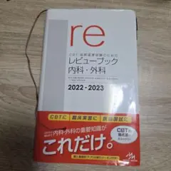 2026年最新】レビューブック 内科外科の人気アイテム - メルカリ