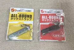 ALL-ROUND ネックストラップ 2個セット 多機能カードケースキーチェーン