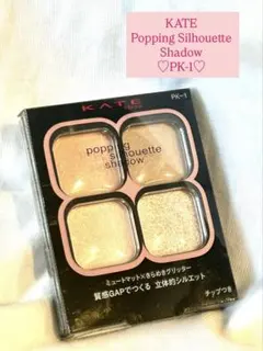 ケイトKATE ポッピングシルエットシャドウ　ＰＫ－１