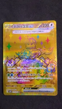 2026年最新】テラパゴスex URの人気アイテム - メルカリ