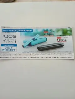 【最安】IQOSイルマi ローソンで使える2000円オフ割引券