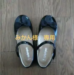 黒 リボン付きフォーマルシューズ 20.0