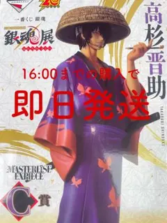 即日発送 銀魂　一番くじ　C賞　高杉晋助　フィギュア 未開封 おまけ付