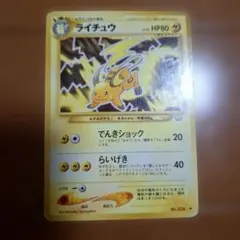 ライチュウ HP80 ポケモンカード