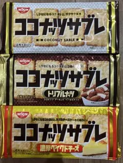 ココナッツサブレ 3種セットのサムネイル