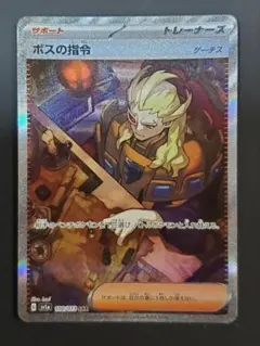 ボスの指令 ゲーチス　SAR SV1a トリプレットビート 100/073