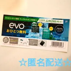 プルーム・オーラ　evo　ファミリーマート限定 サンプルたばこ引換券
