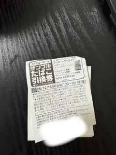 ファミマ　タバコ引換券5枚