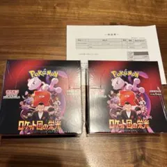 ポケモンカード ロケット団の栄光 シュリンク付き 2BOX ポケセン