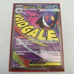 ポケカ　メガゲンガーex　MA