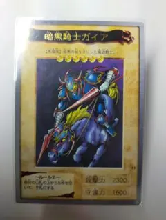 遊戯王　暗黒騎士ガイア　融合　バンダイ版