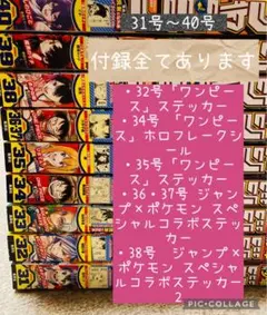 最新 2025年 週刊少年ジャンプ 31号～40号 セット まとめ売り 大量
