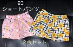 ショートパンツ ハーフパンツ セット 90