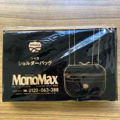 MonoMax モノマックス　9月号 付録 SHAKA ショルダーバッグ