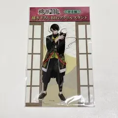 不機嫌なモノノケ庵 デカアクリルスタンド 芦屋榮 - メルカリ