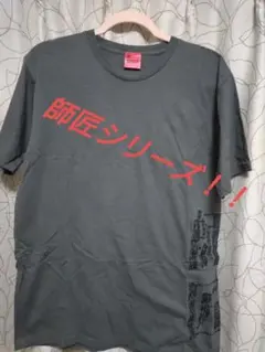 師秘シリーズ MARS SIXTEEN コラボ Tシャツ L マーズ16 絶版