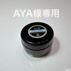 AYA様専用　　プリジェル ノンワイプハードトップ