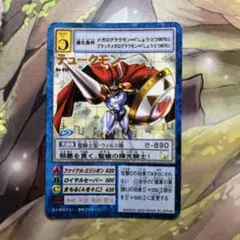 1145旧デジモンカードデュークモン