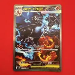 【即日発送】メガリザードンX ex SAR M2 インフェルノX 110/080