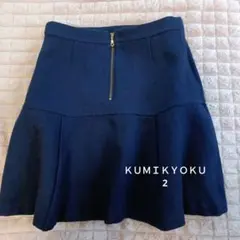 KUMIKYOKU ネイビー フレアスカート