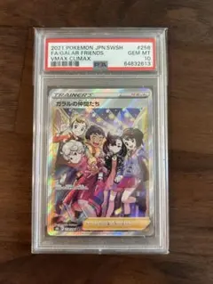 2026年最新】ポケモンカード ガラルの仲間たち psa10の人気アイテム