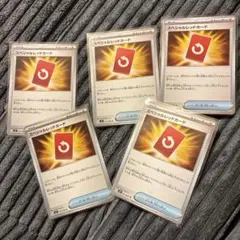 スペシャルレッドカード