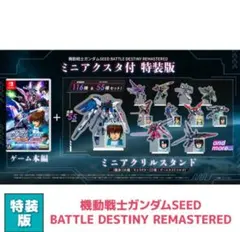 機動戦士ガンダムSEED BATTLE DESTINY REMASTERED