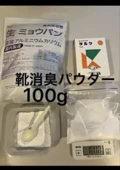 靴消臭パウダー　100g 魔法の粉　ミョウバン　フットケア　足の臭い　防具