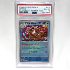 ロコン 151 マスターボールミラー PSA10 - メルカリ