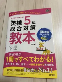 英検5級総合対策