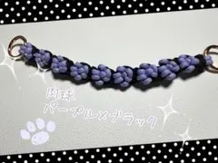 パラコード　スマホストラップ（肉球×パープル×ブラック）