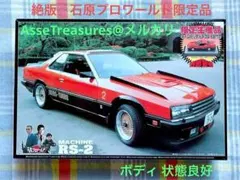 2026年最新】石原プロワールド rsの人気アイテム - メルカリ