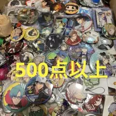 500点以上　アニメグッズ　まとめ売り　大量　断捨離　セット