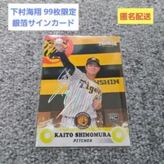 阪神タイガース オンサイトカード 森下翔太 直筆サイン - メルカリ