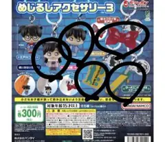 コナン めじるしアクセサリー