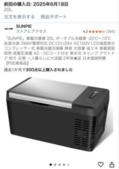 未使用 Sumeriy ポータブル冷蔵庫 18L ブラック アウトドア キャンプ