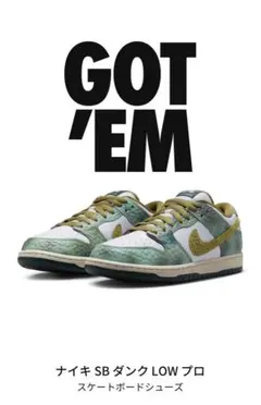 ナイキ SB ダンク LOW プロ Alexis Sablone 27.5cm
