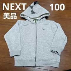 NEXT ★フード付きトレーナー★ 100★グレー